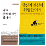 추천도서 003 | 오스본,  「당신의 열심이 위험한 이유」