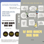 추천도서 005 | 이주헌,  「난 이런 이야기 처음 들어」