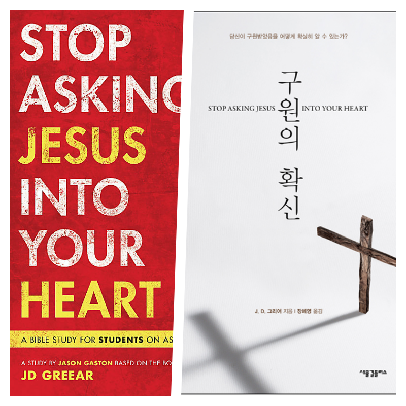 추천도서 008 | J. D. 그리어,  「구원의 확신」