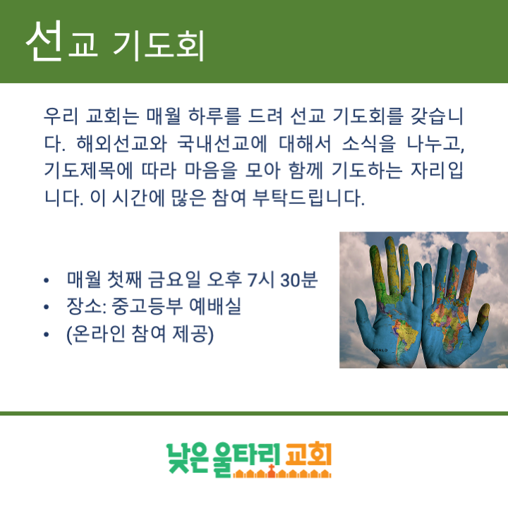 선교기도회 광고