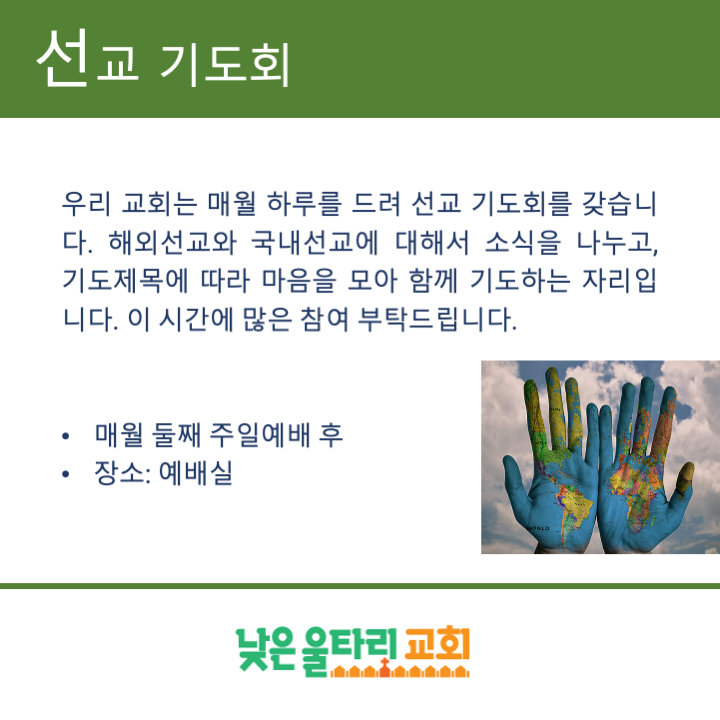 선교기도회 광고