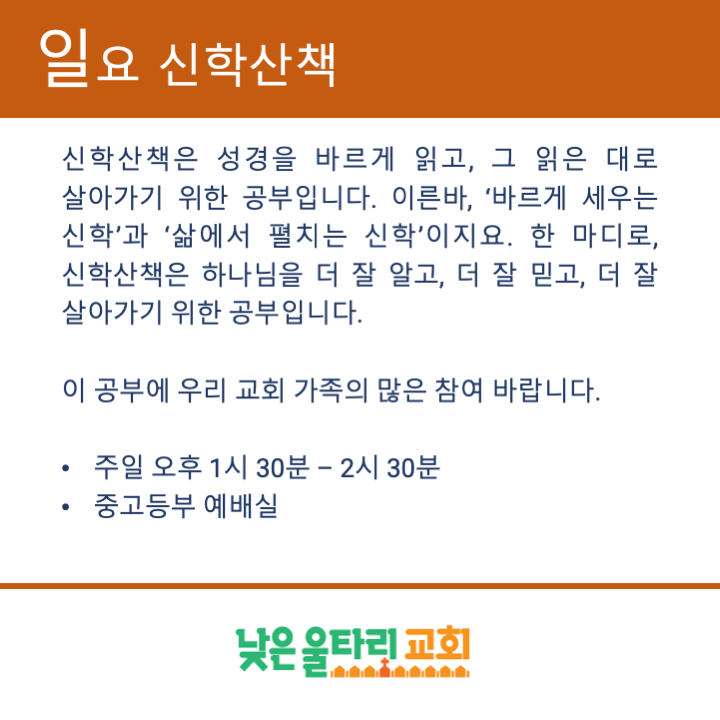일요신학산책 광고
