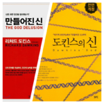 추천도서 015 | 알리스터 맥그래스, 「도킨스의 신」