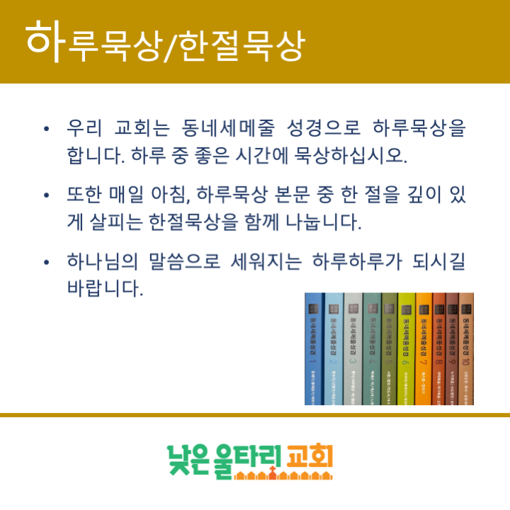 하루묵상 한절묵상 광고