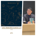 추천도서 018 | 이정일, 「문학은 어떻게 신앙을 더 깊게 만드는가?」