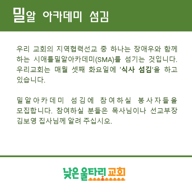 밀알 섬김 광고
