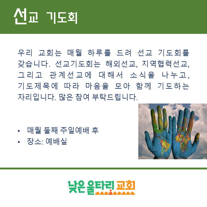 선교기도회 광고